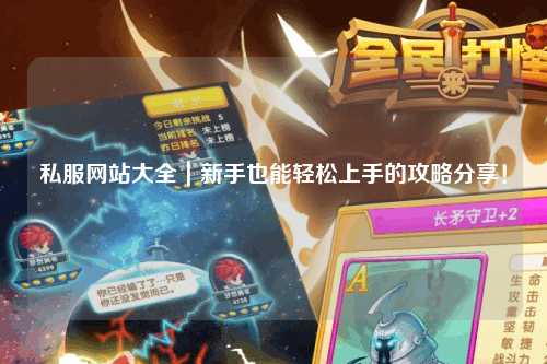 私服網站大全｜新手也能輕松上手的攻略分享！