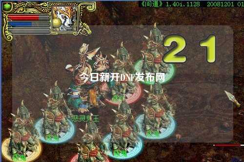 今日新開DNF發(fā)布網(wǎng)