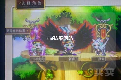 dnf私服網站