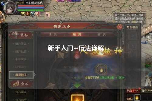 新手入門+玩法詳解