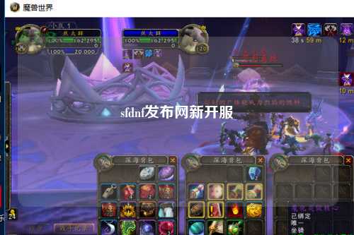 sfdnf發布網新開服
