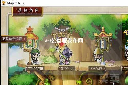 dnf公益服發(fā)布網(wǎng)