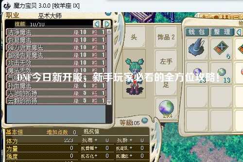 DNF今日新開服，新手玩家必看的全方位攻略！?