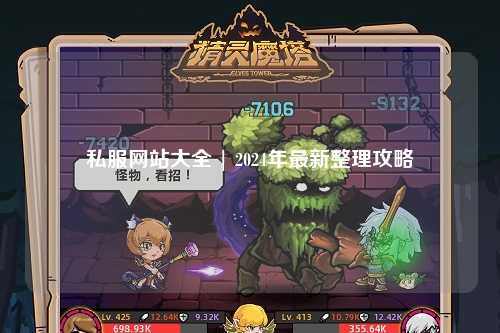 私服網站大全 | 2024年最新整理攻略