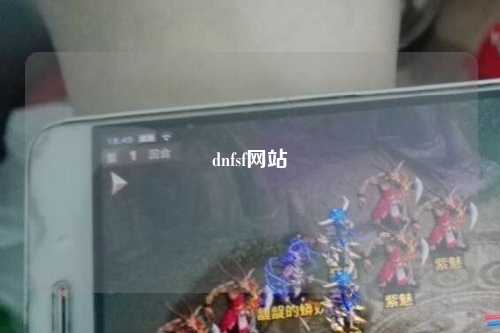 dnfsf網(wǎng)站