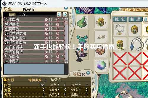 新手也能輕松上手的實用指南