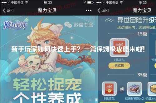 新手玩家如何快速上手？一篇保姆級(jí)攻略來啦！