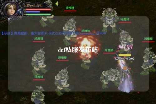 dnf私服發(fā)布站