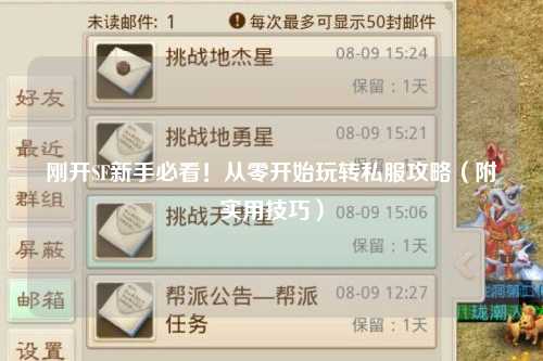 剛開SF新手必看！從零開始玩轉私服攻略（附實用技巧）