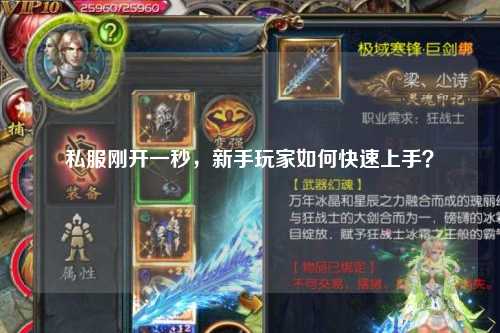 私服剛開一秒，新手玩家如何快速上手？