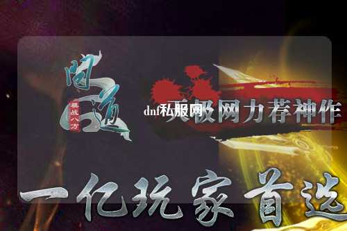 dnf私服網(wǎng)