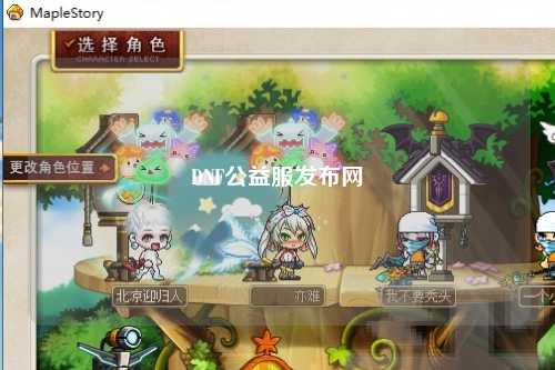 DNF公益服發布網