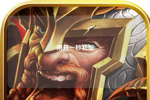 剛開(kāi)一秒私服