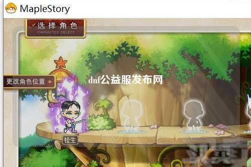 dnf公益服發(fā)布網(wǎng)