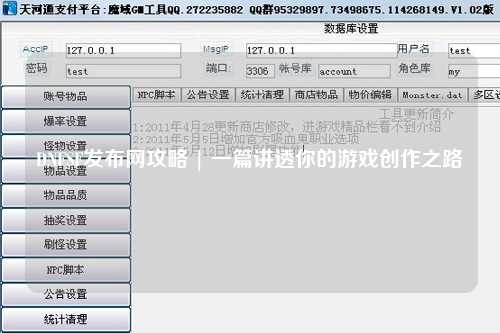 DNFSF發(fā)布網(wǎng)攻略 | 一篇講透你的游戲創(chuàng)作之路