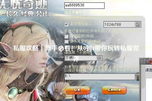 私服攻略｜新手必看！從0到1帶你玩轉(zhuǎn)私服世界