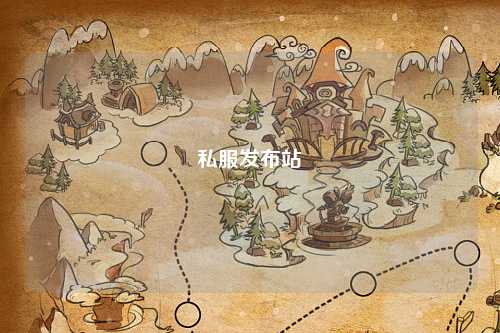 私服發(fā)布站