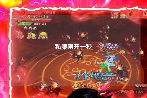 私服剛開(kāi)一秒