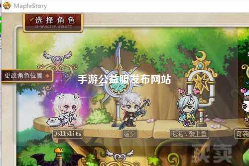 手游公益服發布網站