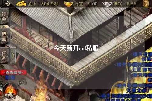 今天新開(kāi)dnf私服