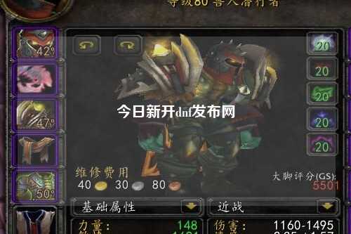 今日新開dnf發(fā)布網(wǎng)