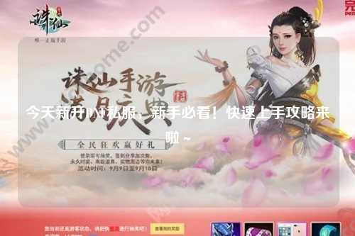 今天新開DNF私服，新手必看！快速上手攻略來啦～