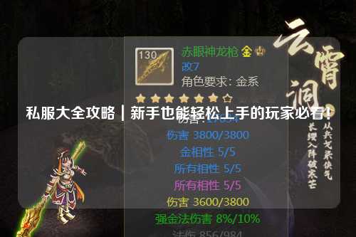 私服大全攻略｜新手也能輕松上手的玩家必看！