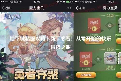 地下城私服攻略｜新手必看！從零開始的快樂冒險(xiǎn)之旅