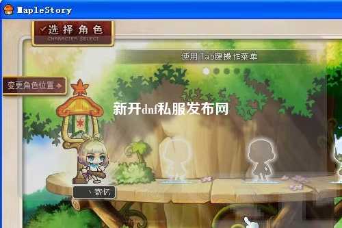 新開dnf私服發布網