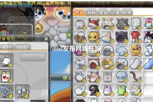 sfdnf發布網新開服