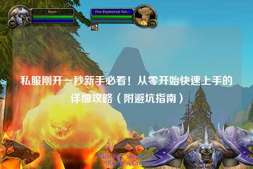 私服剛開(kāi)一秒新手必看！從零開(kāi)始快速上手的詳細(xì)攻略（附避坑指南）