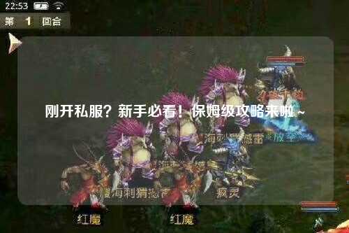 剛開私服？新手必看！保姆級攻略來啦～