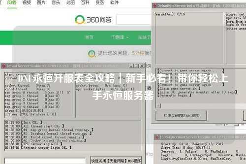 DNF永恒開服表全攻略｜新手必看！帶你輕松上手永恒服務器