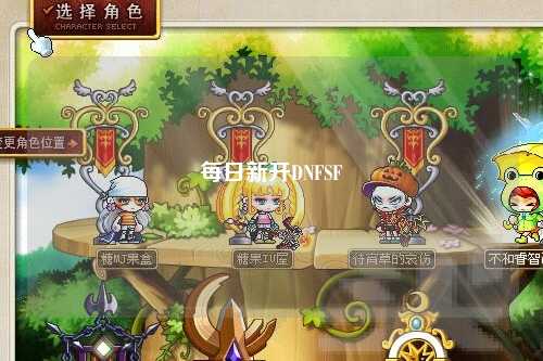 每日新開DNFSF